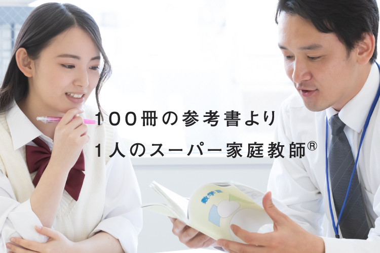 公式 福井県家庭教師協会 完全個別指導塾katekyo学院