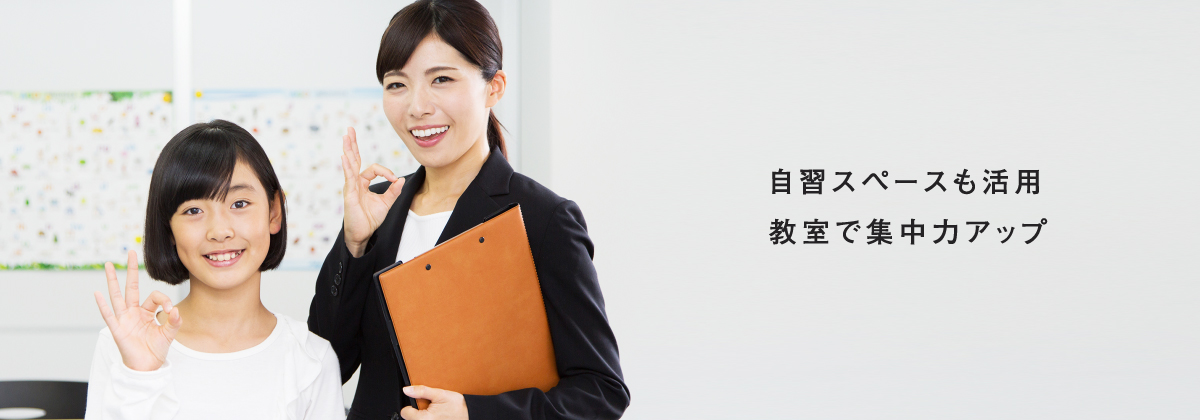 自習スペースも活用 教室で集中力アップ