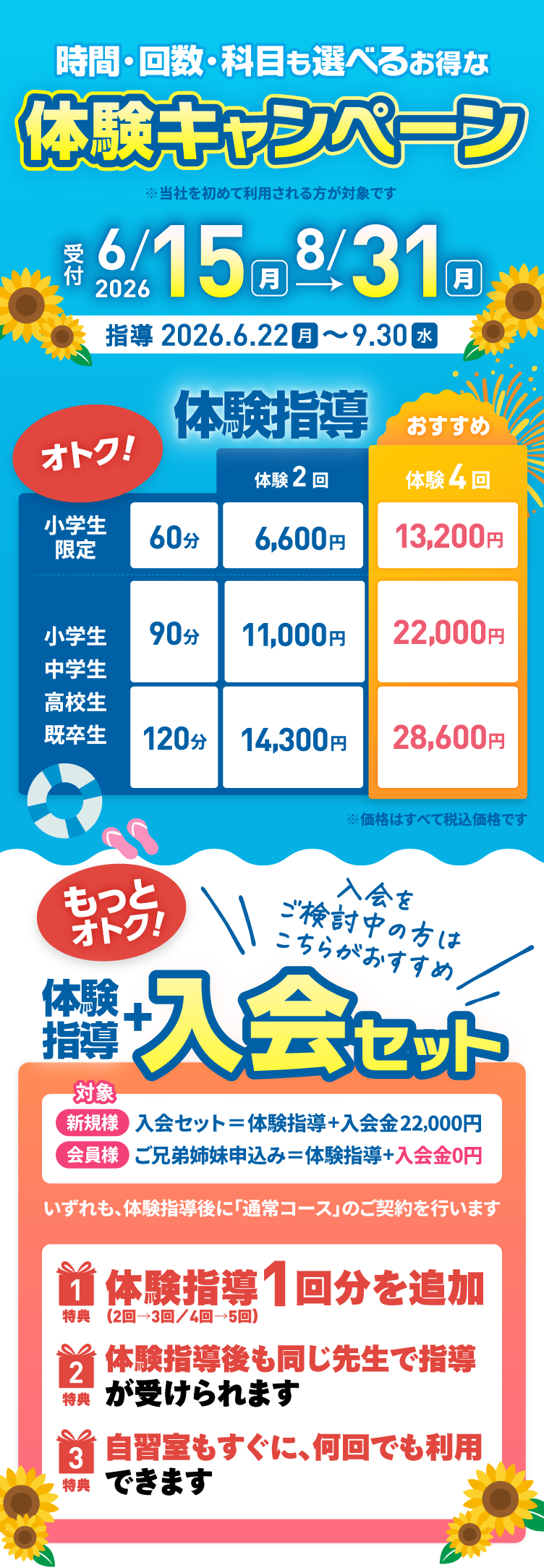 期間限定体験キャンペーンのご案内