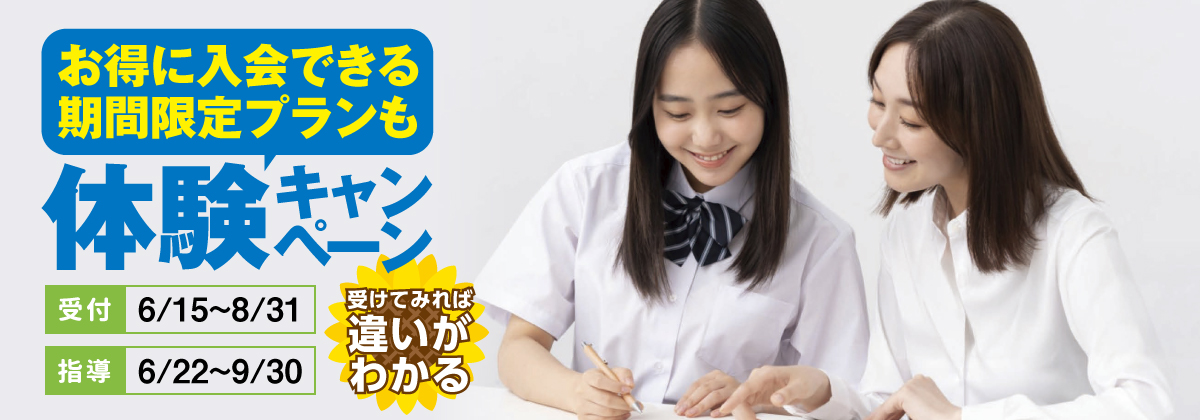 KATEKYO　夏キャンペーン