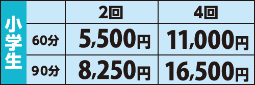 小学生