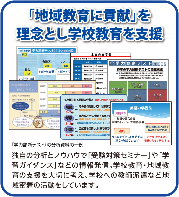 「地域教育に貢献」を理念とし学校教育を支援